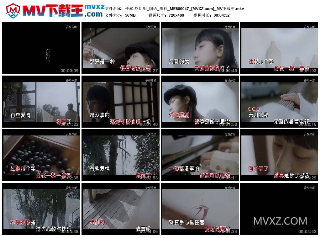 任然-然后呢_国语_流行_ME800047